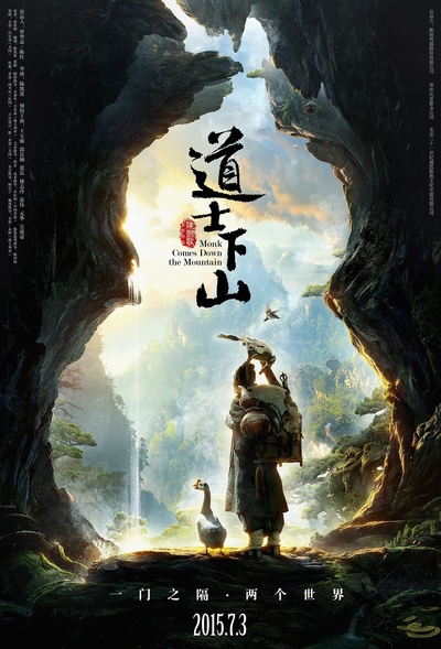 道士下山的海报-正式海报 中国大陆