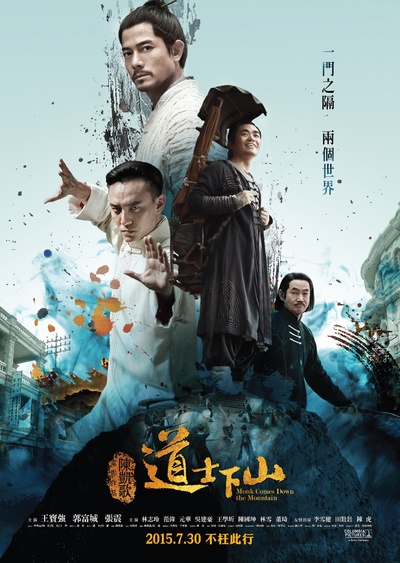 道士下山的海报-正式海报 香港