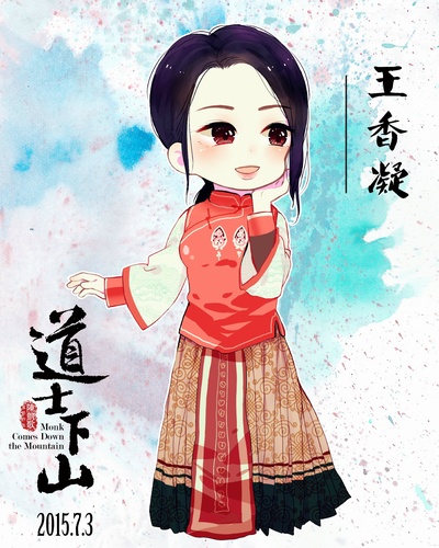 道士下山的海报-其他海报
