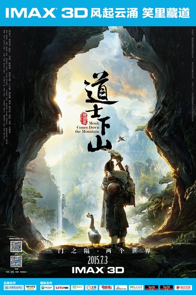 道士下山的海报-正式海报 中国大陆