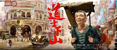 道士下山的海报-正式海报