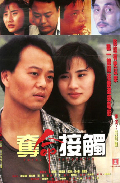 夺命接触的海报-正式海报