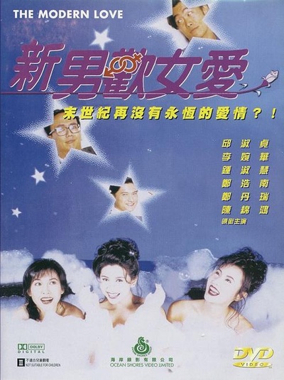 新男欢女爱的海报-正式海报