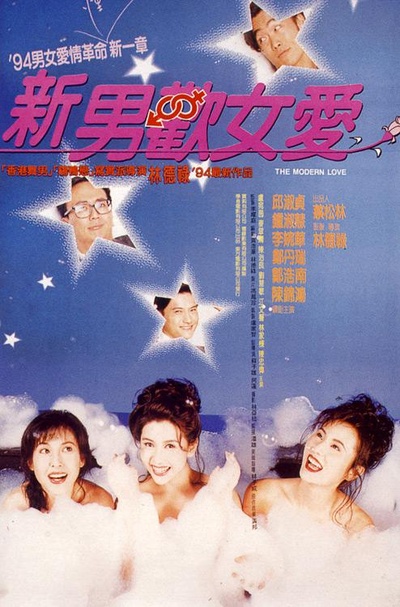 新男欢女爱的海报-正式海报