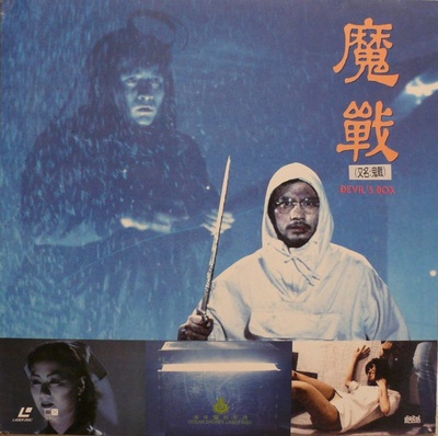 魔战的海报-其他海报 中国香港