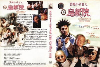 笑林小子2：新乌龙院的海报-其他海报 中国大陆