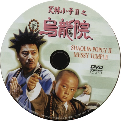 笑林小子2：新乌龙院的海报-其他海报 中国大陆