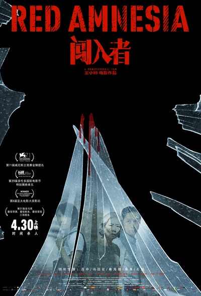 闯入者的海报-正式海报 中国大陆