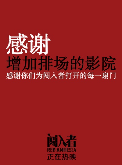 闯入者的海报-其他海报 中国大陆