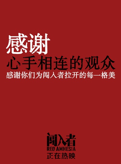 闯入者的海报-其他海报 中国大陆