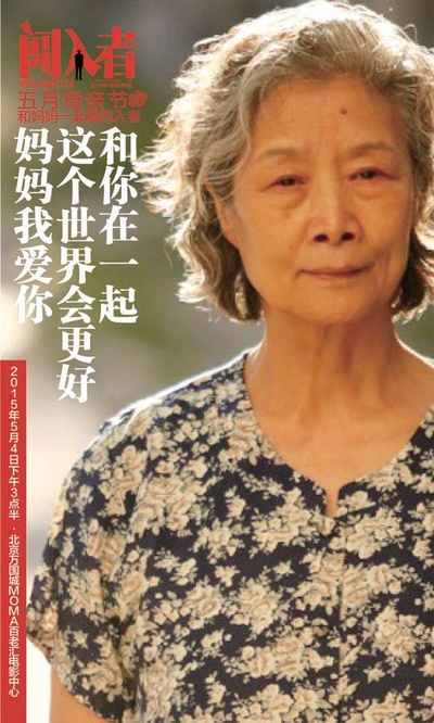 闯入者的海报-其他海报 中国大陆