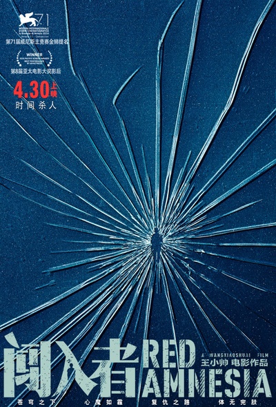 闯入者的海报-预告海报 中国大陆
