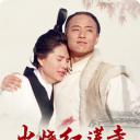 火烧红莲寺