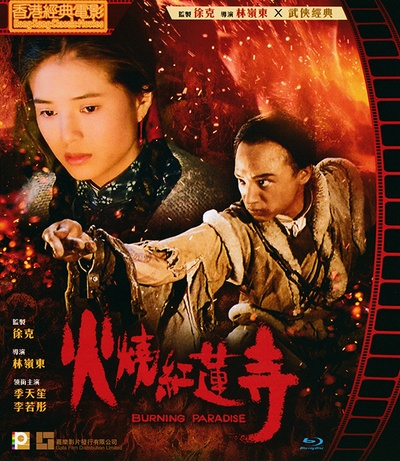 火烧红莲寺的海报-正式海报 中国香港