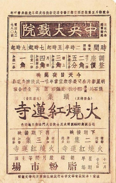 火烧红莲寺的海报-正式海报