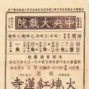 火烧红莲寺