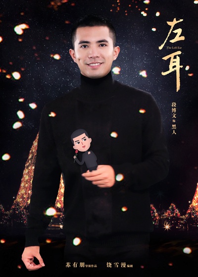 左耳的海报-角色海报 中国大陆