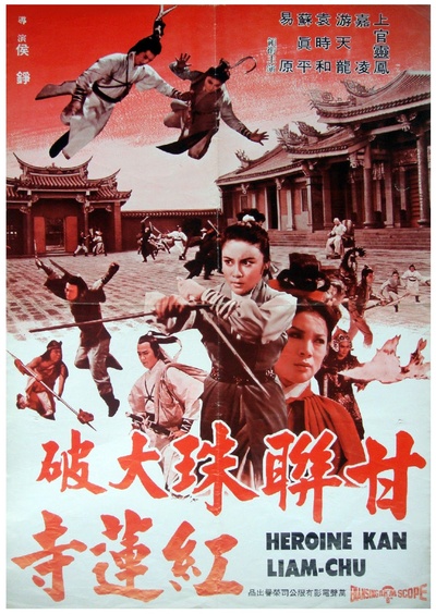 火烧红莲寺的海报-正式海报