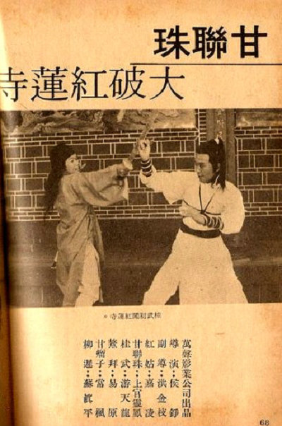 火烧红莲寺的海报-其他海报