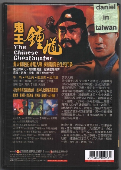 钟馗嫁妹的海报-其他海报 中国台湾
