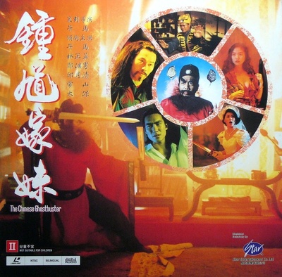 钟馗嫁妹的海报-其他海报