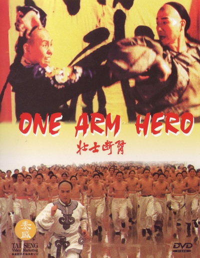 壮士断臂的海报-正式海报