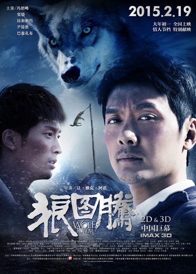 狼图腾的海报-正式海报 中国大陆