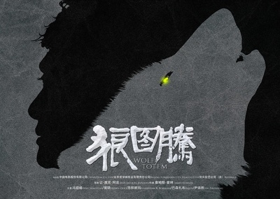 狼图腾的海报-预告海报 中国大陆