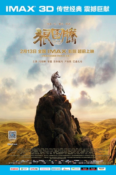 狼图腾的海报-预告海报 中国大陆