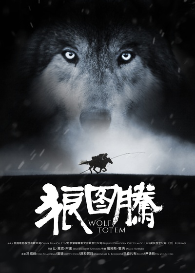 狼图腾的海报-预告海报 中国大陆