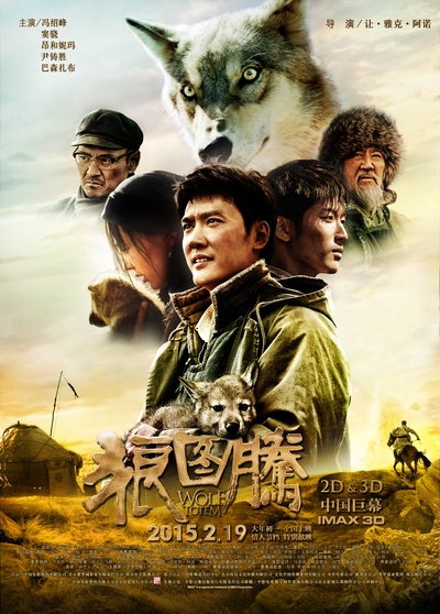 狼图腾的海报-正式海报 中国大陆