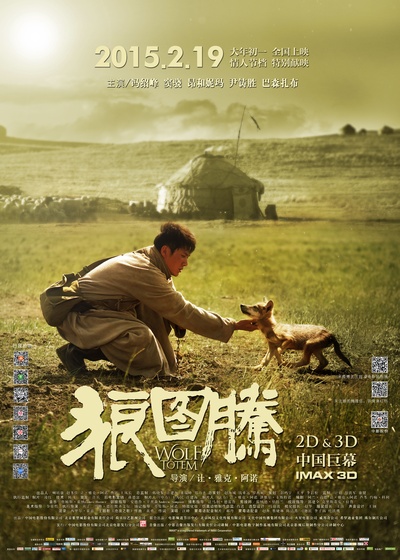 狼图腾的海报-正式海报 中国大陆