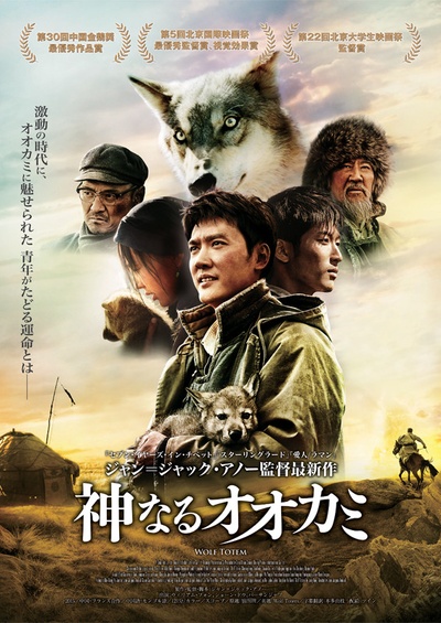 狼图腾的海报-正式海报 日本
