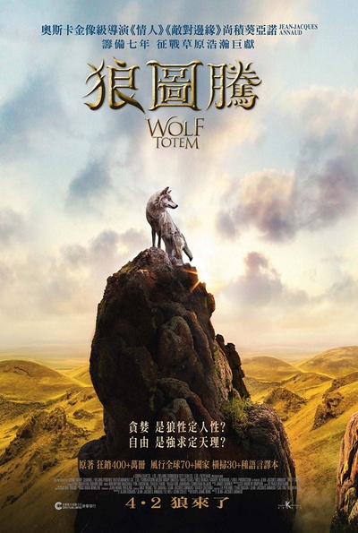 狼图腾的海报-正式海报 香港