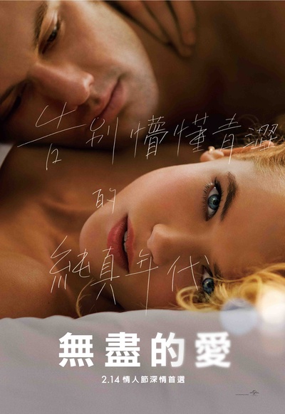 无尽的爱的海报-预告海报 台湾