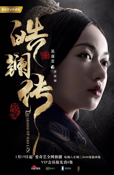 皓镧传的海报-角色海报 中国大陆