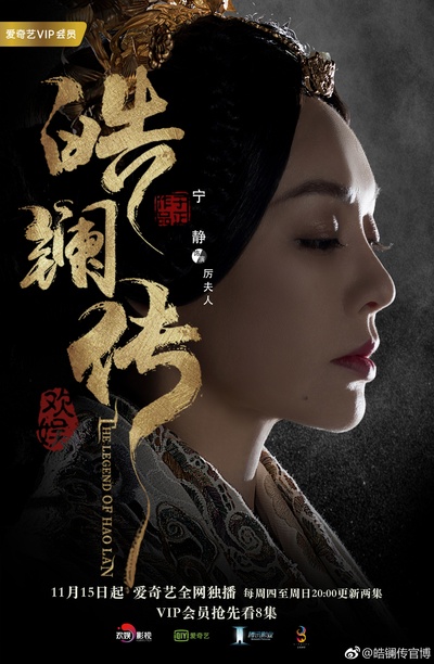 皓镧传的海报-角色海报 中国大陆