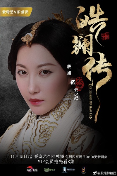 皓镧传的海报-角色海报 中国大陆