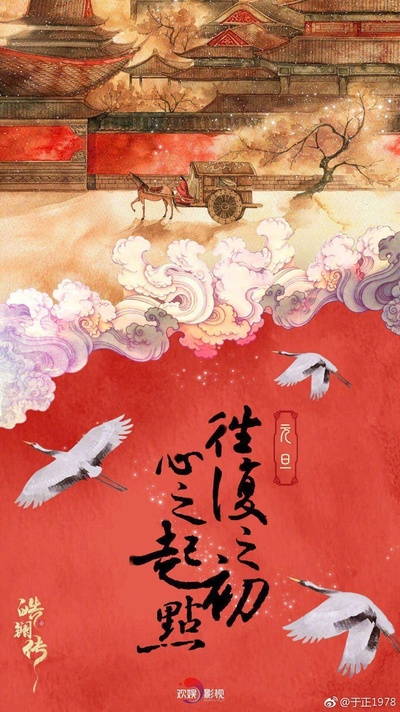 皓镧传的海报-预告海报