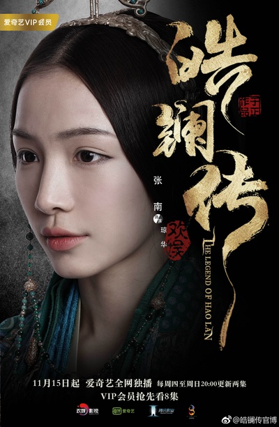 皓镧传的海报-角色海报 中国大陆