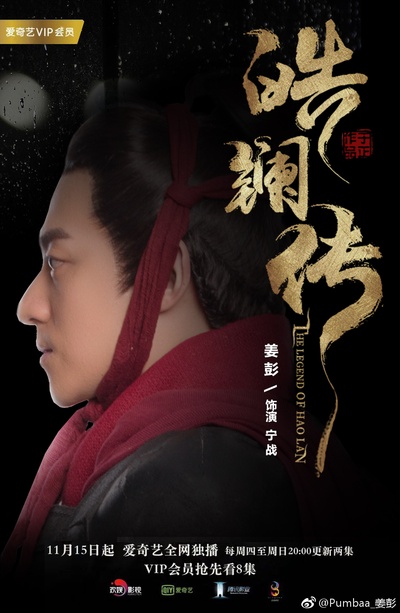 皓镧传的海报-角色海报 中国大陆