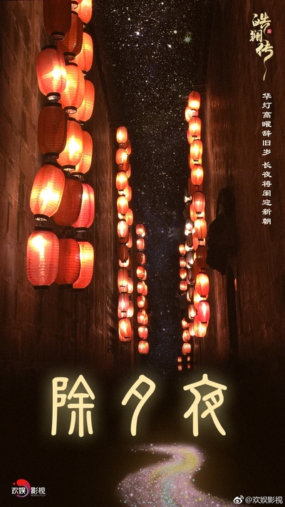 皓镧传的海报-其他海报