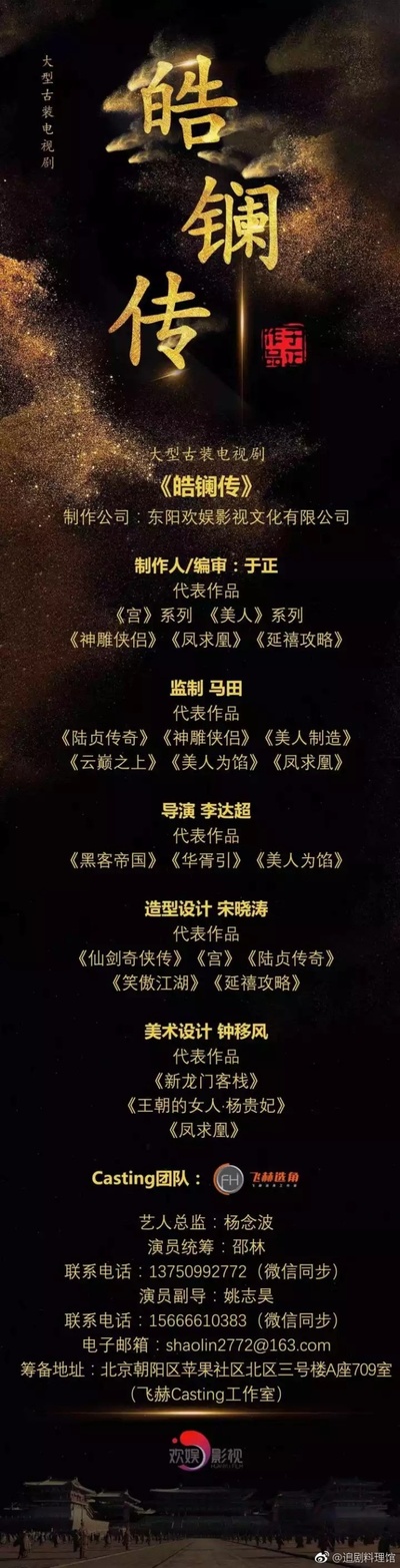 皓镧传的海报-其他海报