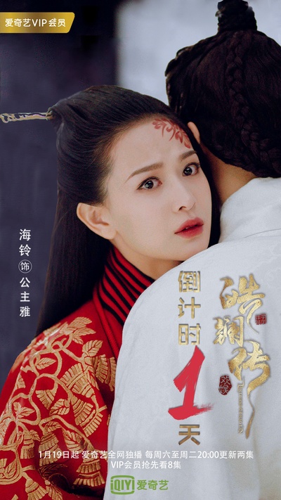 皓镧传的海报-预告海报