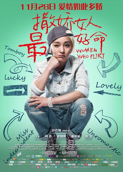 撒娇女人最好命的海报-角色海报 中国大陆