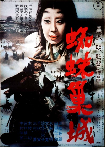 蜘蛛巢城的海报-正式海报