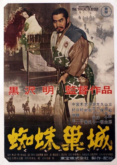 蜘蛛巢城的海报-正式海报 日本