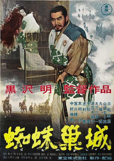 蜘蛛巢城的海报-正式海报 日本