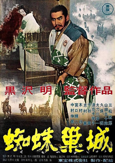 蜘蛛巢城的海报-正式海报
