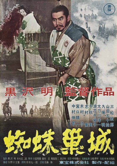 蜘蛛巢城的海报-正式海报 日本